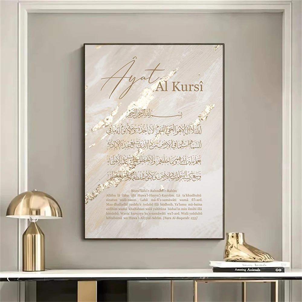Baby Nursery Images - Abstract Beige Ayat Al Kursi Quran