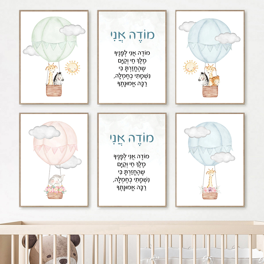 Hebrew Nursery Wall Art Jewish - Baby Nursery Hot Air Balloon review and price