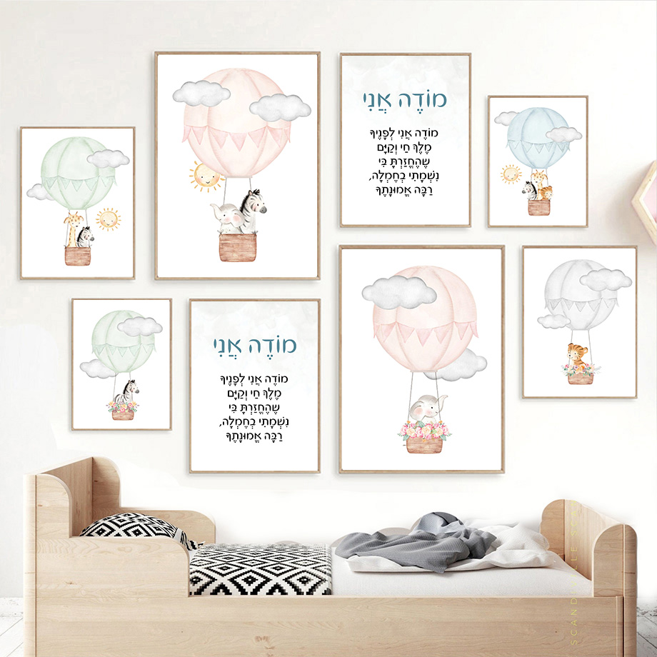 Hebrew Nursery Wall Art Jewish - Baby Nursery Hot Air Balloon review and price