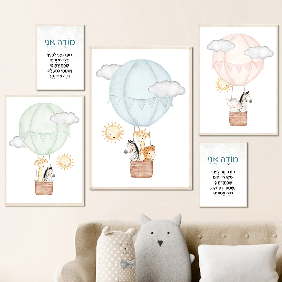 Hebrew Nursery Wall Art Jewish - Baby Nursery Hot Air Balloon review and price